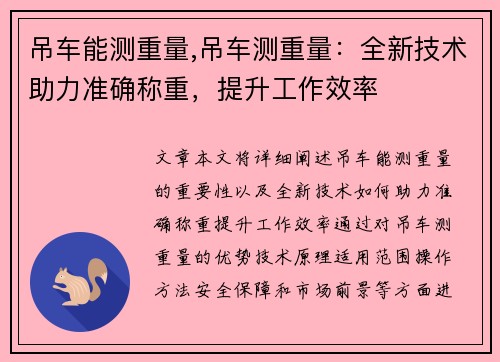 吊车能测重量,吊车测重量：全新技术助力准确称重，提升工作效率