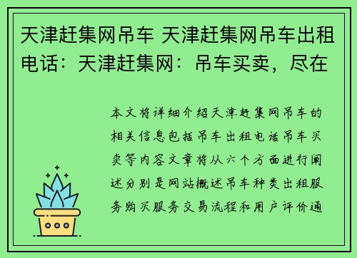 天津赶集网吊车 天津赶集网吊车出租电话：天津赶集网：吊车买卖，尽在其中