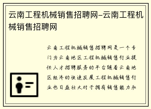 云南工程机械销售招聘网-云南工程机械销售招聘网