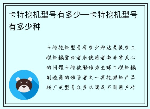 卡特挖机型号有多少—卡特挖机型号有多少种