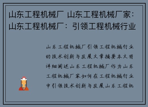 山东工程机械厂 山东工程机械厂家：山东工程机械厂：引领工程机械行业的技术创新与发展