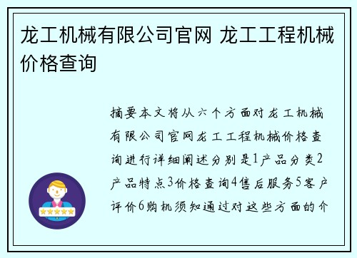 龙工机械有限公司官网 龙工工程机械价格查询