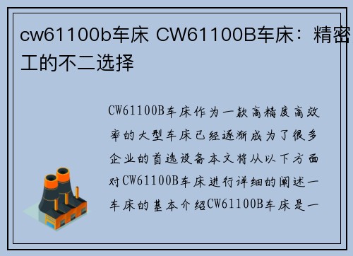 cw61100b车床 CW61100B车床：精密加工的不二选择