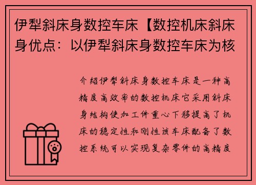 伊犁斜床身数控车床【数控机床斜床身优点：以伊犁斜床身数控车床为核心的创新技术应用】